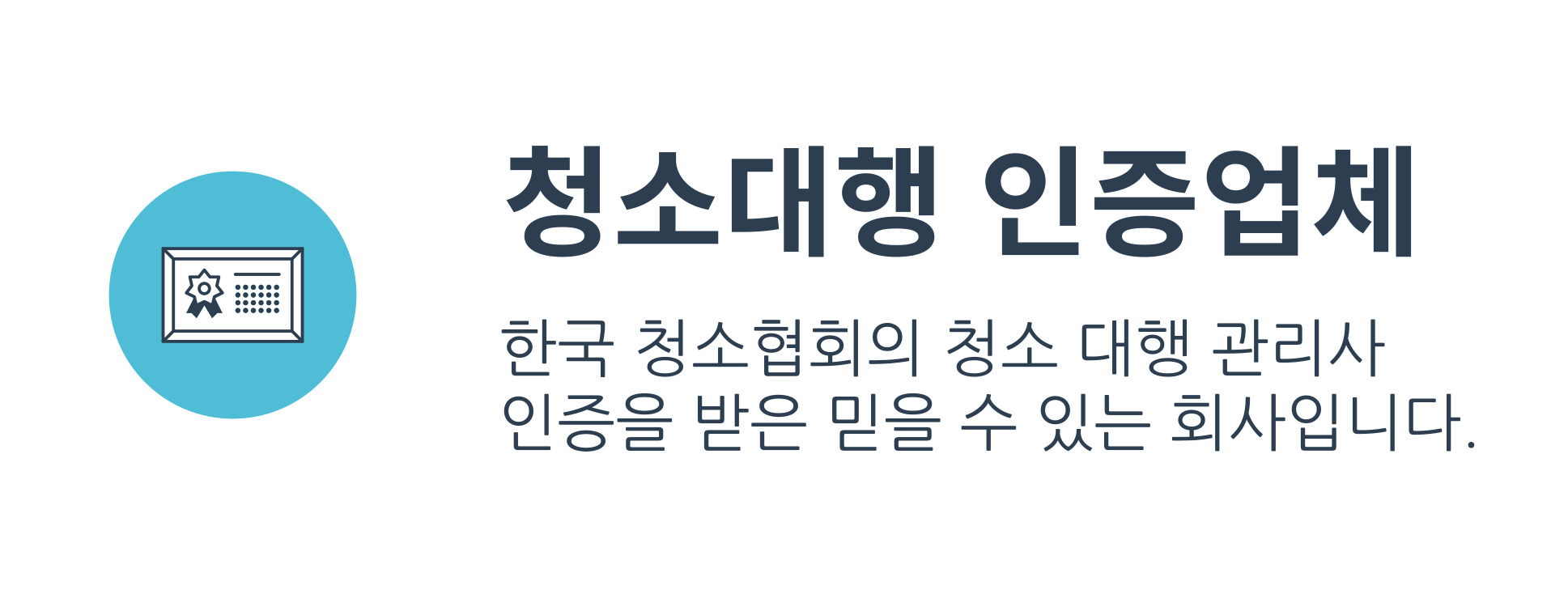 청소대행인증서